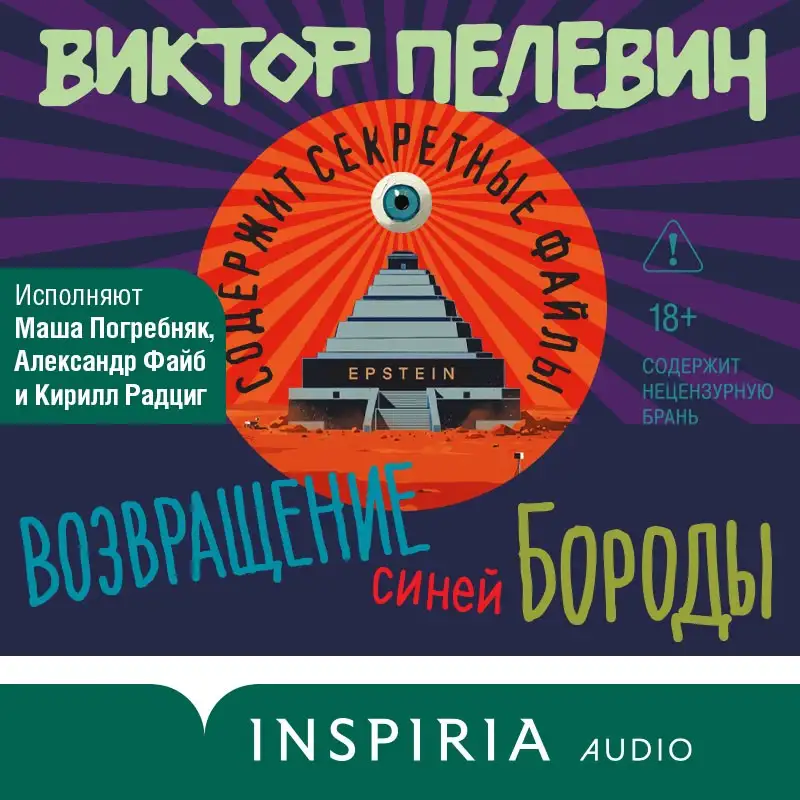 Обложка книги Возвращение синей бороды