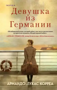 Обложка книги Девушка из Германии