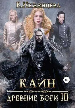 Обложка книги Каин