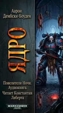 Обложка книги Ядро