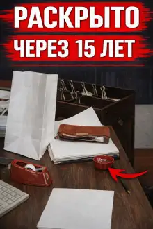 Обложка книги Когда доверие убивает