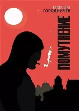 Обложка книги Откровение серафима