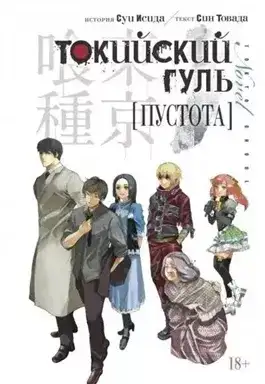 Обложка книги Пустота