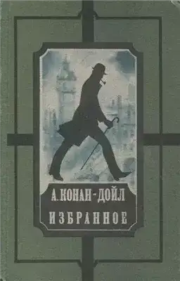 Обложка книги Избранное