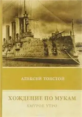 Обложка книги Хмурое утро