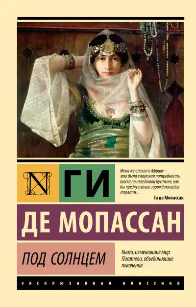 Обложка книги Под солнцем