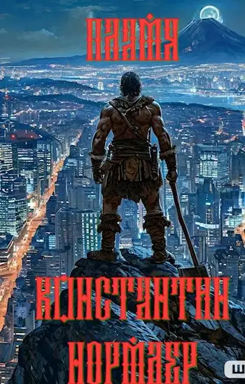 Обложка книги Пламя