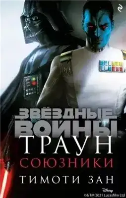 Обложка книги Союзники