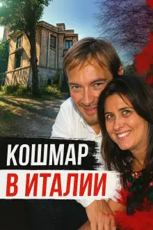 Обложка книги Когда за идеалом скрывается жестокость