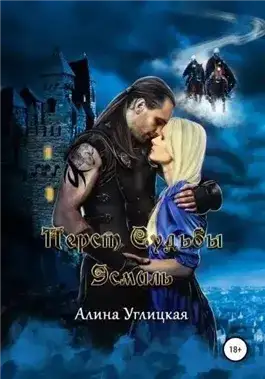 Обложка книги Эсмиль