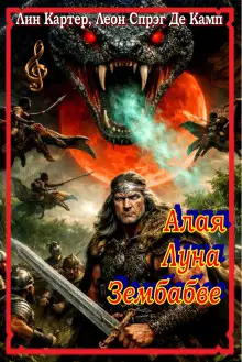 Обложка книги Алая Луна Зембабве