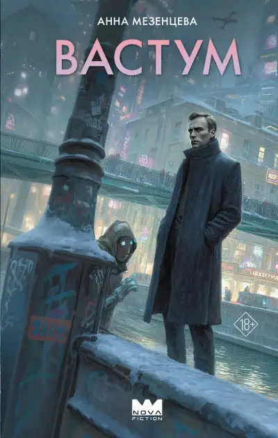 Обложка книги Вастум
