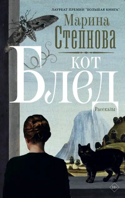 Обложка книги Кот Блед