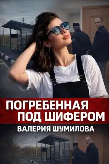 Обложка книги Последний вызов до дома