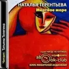 Обложка книги Мертвое море