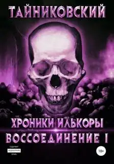 Обложка книги Воссоединение 04 Часть 1