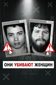 Обложка книги Инцелы-убийцы