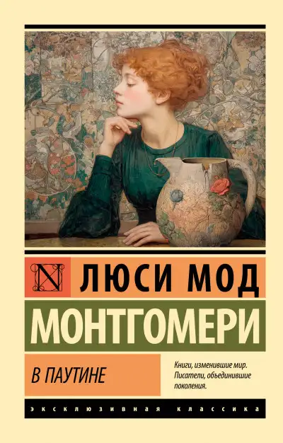 Обложка книги В паутине