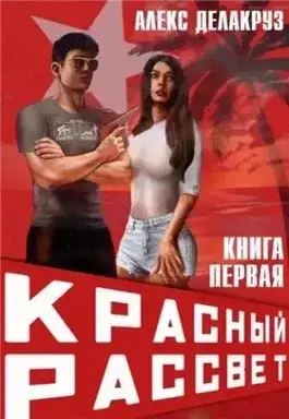 Обложка книги Иноходец