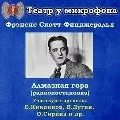 Обложка книги Алмазная гора