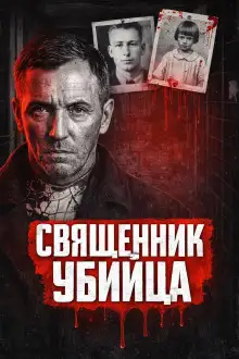 Обложка книги Убийца из Флинта