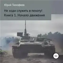 Обложка книги Начало движения