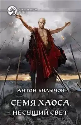 Обложка книги Несущий Свет