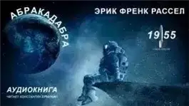 Обложка книги Абракадабра