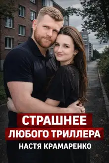 Обложка книги Когда угрозы становятся реальностью