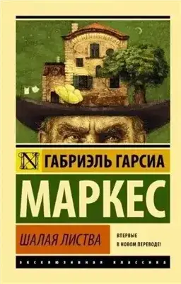 Обложка книги Палая листва