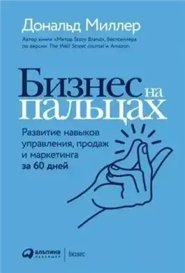 Обложка книги Развитие навыков управления, продаж и маркетинга за 60 дней
