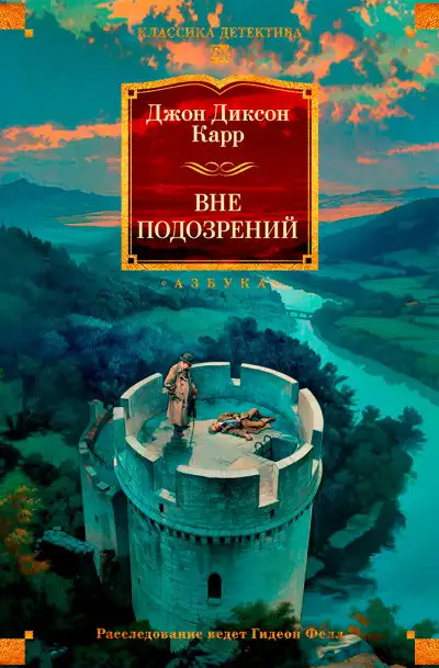 Обложка книги Вне подозрений
