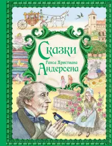 Обложка книги Сказки