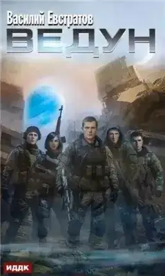Обложка книги Ведун