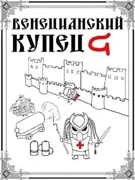 Обложка книги Падение Твердыни