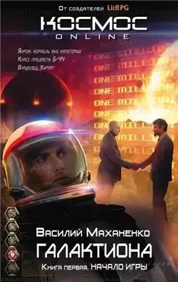 Обложка книги Начало игры