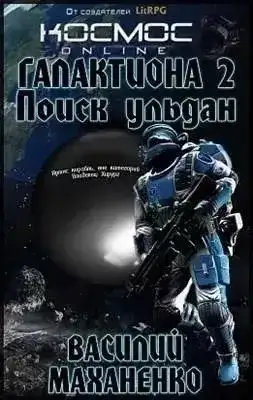 Обложка книги Поиск Ульдан