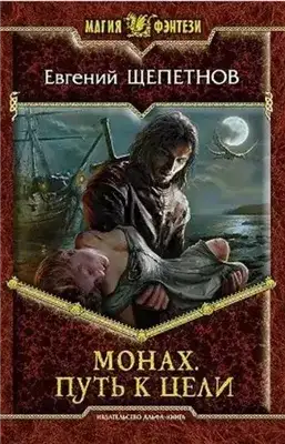 Обложка книги Путь к цели
