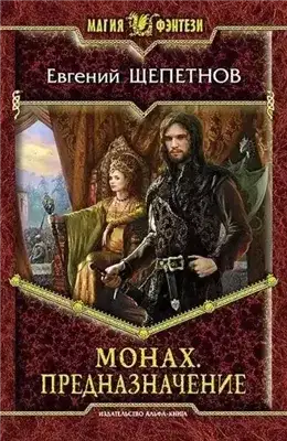 Обложка книги Предназначение