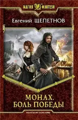 Обложка книги Боль победы