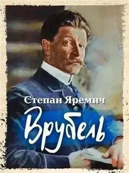 Обложка книги Врубель
