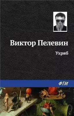 Обложка книги Ухряб