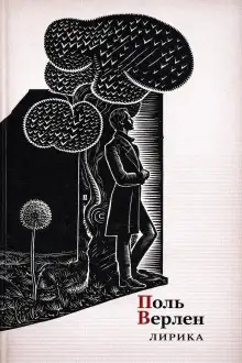 Обложка книги Лирика
