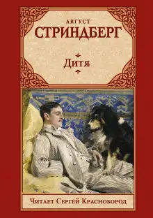 Обложка книги Дитя