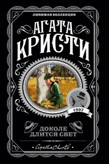 Обложка книги На краю