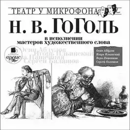 Обложка книги Повести в исполнении мастеров художественного слова