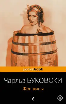 Обложка книги Женщины