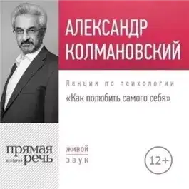 Обложка книги Как полюбить самого себя