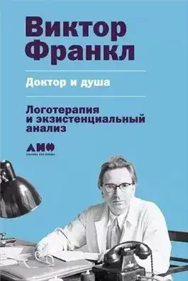 Обложка книги Доктор и душа