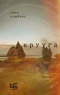 Обложка книги Крууга